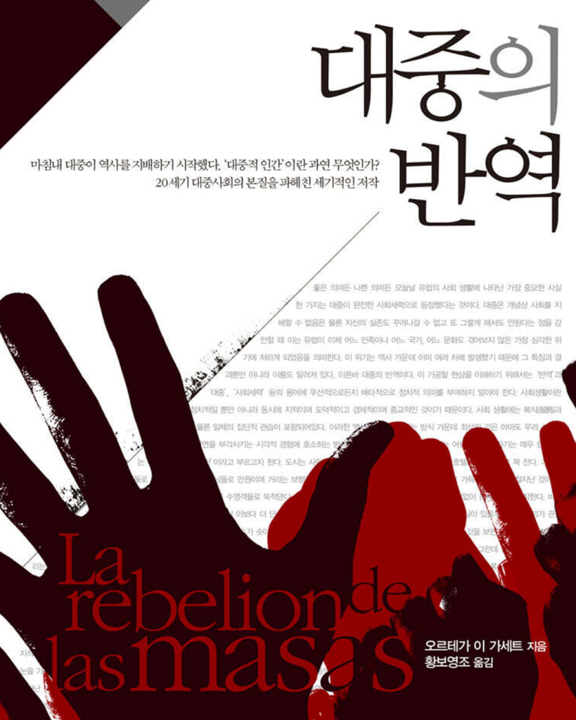 프로파간다-괴벨스-나치독일-히틀러-에드워드버네이즈-오르테가이가세트-선동-선전-가짜뉴스