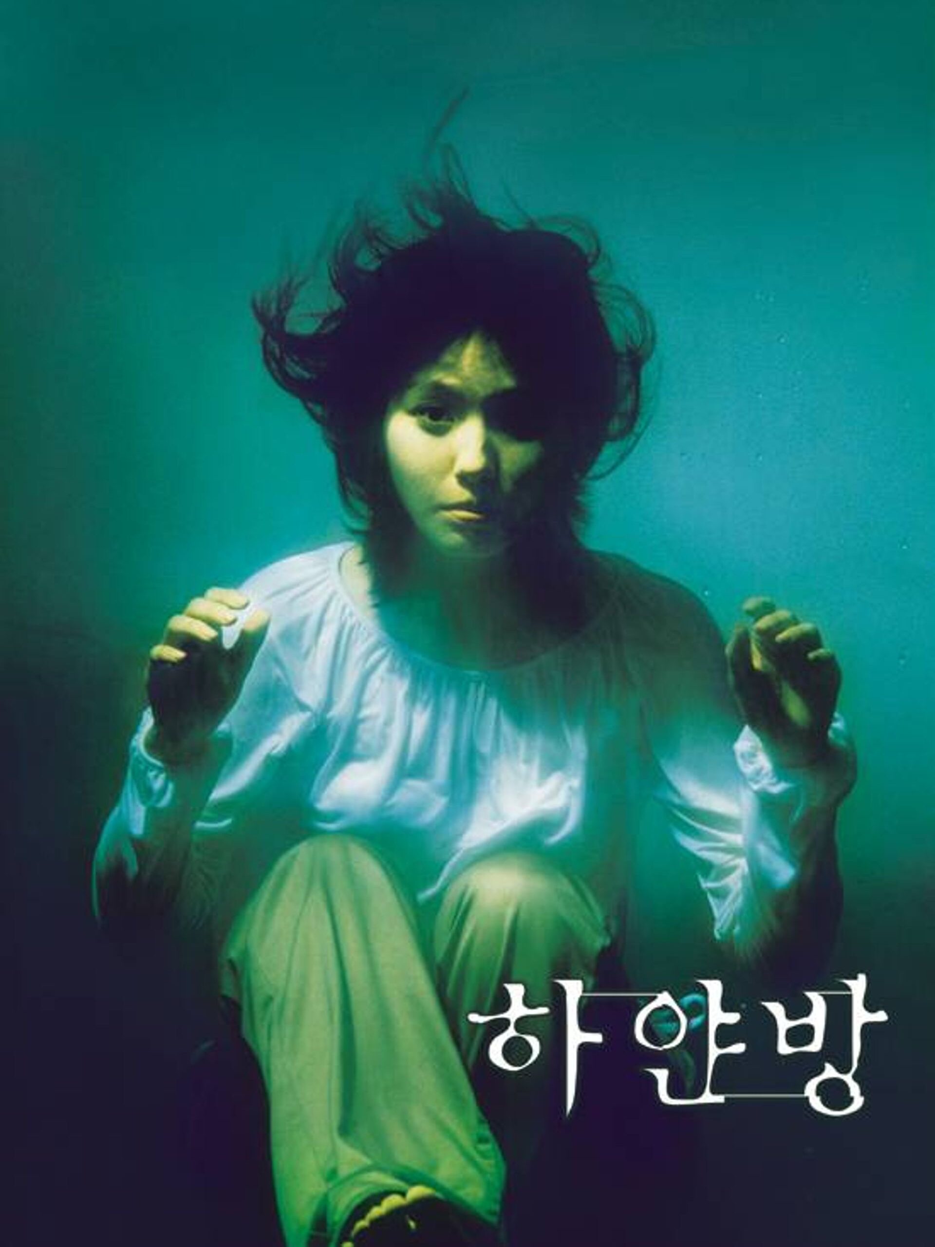 여름공포영화호러국내-영화하얀-방