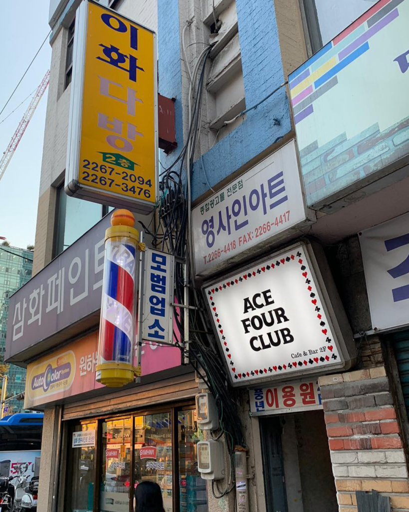 을지로-을지OB베어-노가리골목-인쇄소-힙지로-을지로추천-을지로술집-을지로맛집-을지로지명유래-을지문덕-에이스포클럽