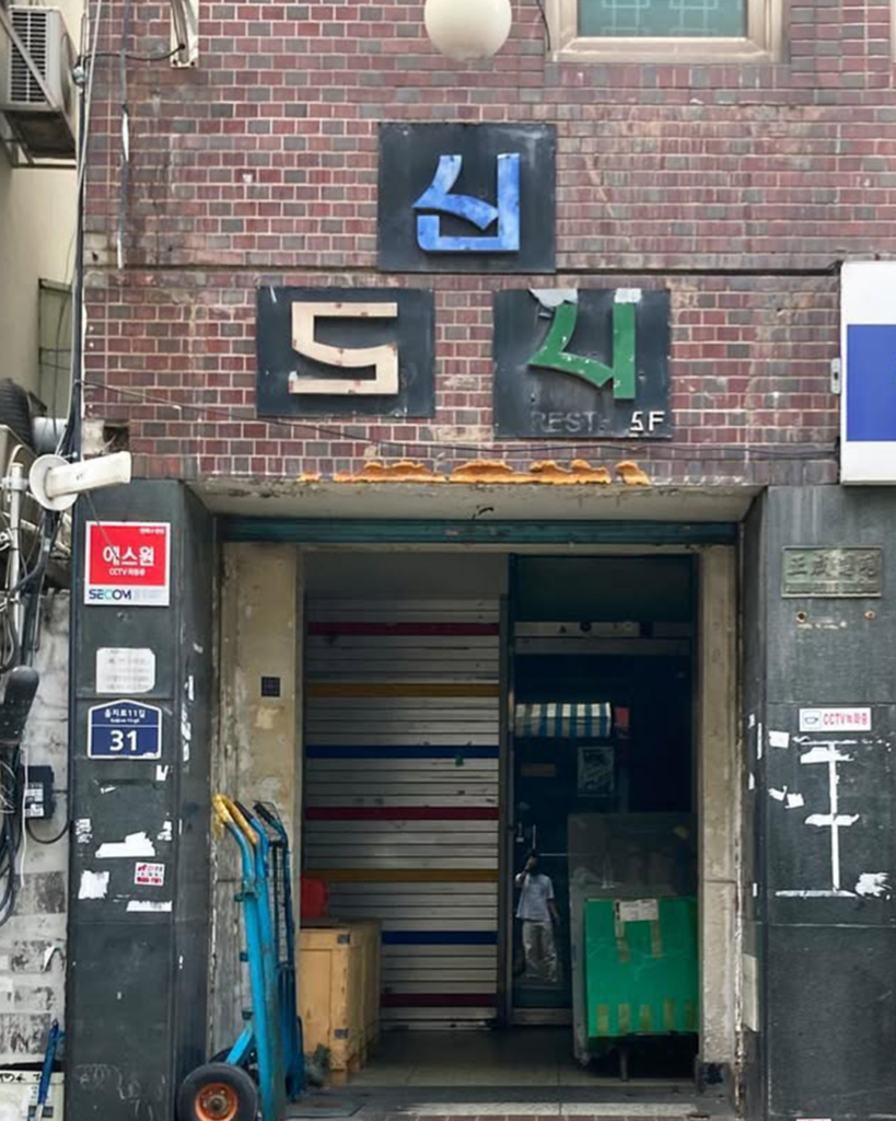 을지로-을지OB베어-노가리골목-인쇄소-힙지로-을지로추천-을지로술집-을지로맛집-을지로지명유래-을지문덕-을지로신도시