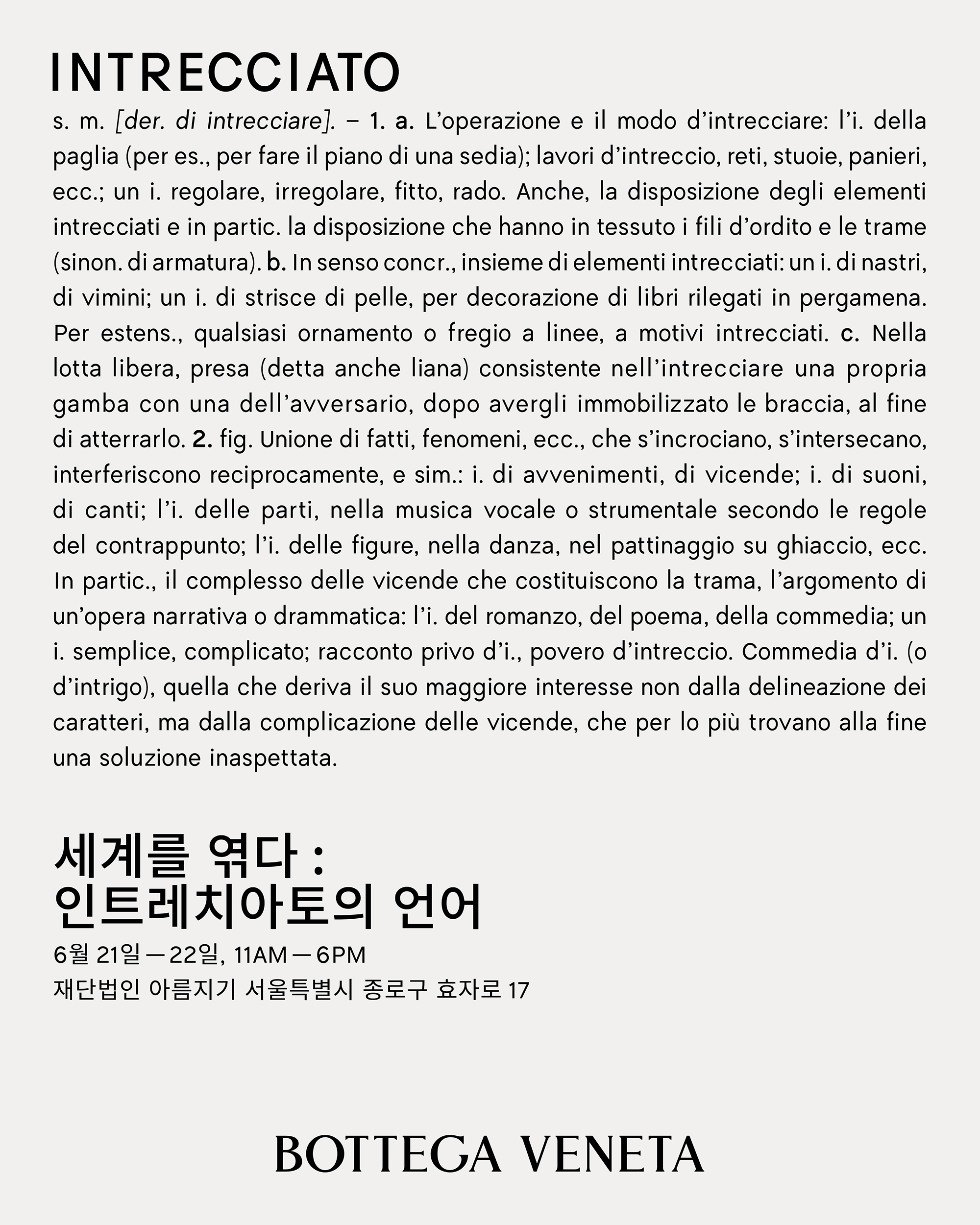 보테가 베네타의 50년을 서울에서 커버이미지