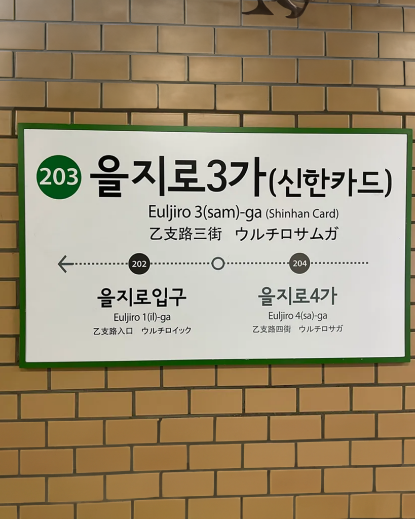 을지로-을지OB베어-노가리골목-인쇄소-힙지로-을지로추천-을지로술집-을지로맛집-을지로지명유래-을지문덕