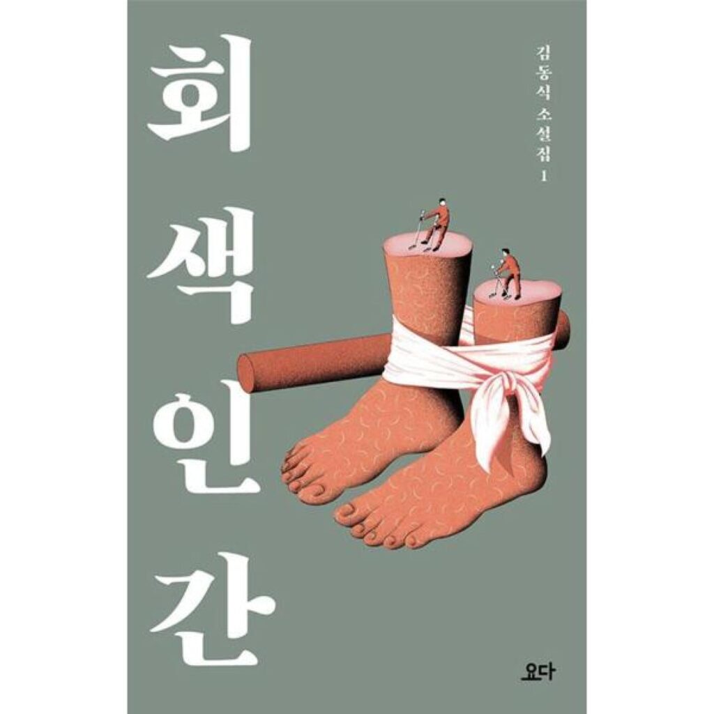 혼모노-성해란-회색인간-김동식-비행운-김애란-젊은작가상-수상작품집-문학동네-저주토끼-정보라-단편소설-추천-단편소설집