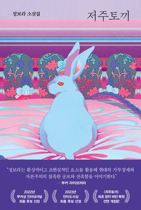 혼모노-성해란-회색인간-김동식-비행운-김애란-젊은작가상-수상작품집-문학동네-저주토끼-정보라-단편소설-추천-단편소설집