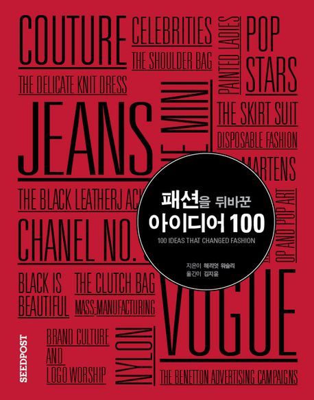 패션-책-아메토라-레플리카-헤비듀티-패션아이디어100-사르토리얼-더사르토리얼맨