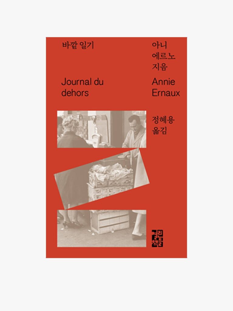 민음사-BTS-방탄소년단-BTS뮤비-데미안-헤르만헤세-한강-한강작가-작별하지않는다-악뮤-이찬혁-악뮤노래-한로로-자몽살구클럽-베스트셀러-비틀즈-무라카미하루키-노르웨이의숲-검정치마-조이와의키스-배수연-배수연시인-유라-아니에르노-바깥일기-타블로-당신의조각들-물만난물고기-항해-이찬혁소설-소설책-책추천
