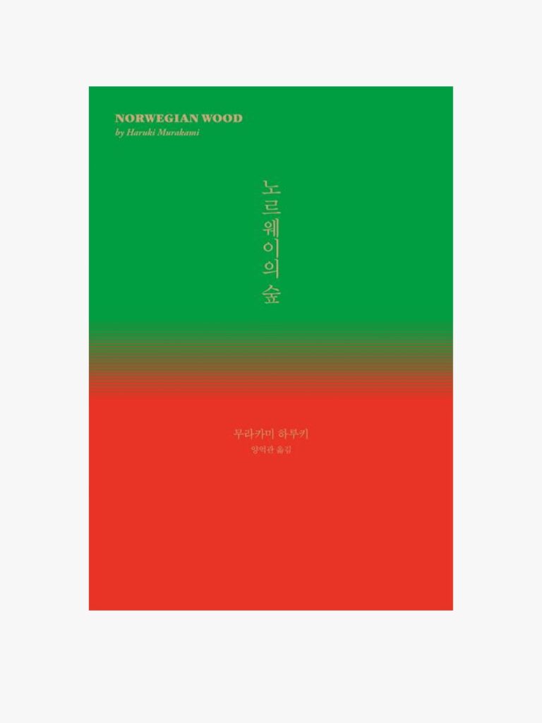 민음사-BTS-방탄소년단-BTS뮤비-데미안-헤르만헤세-한강-한강작가-작별하지않는다-악뮤-이찬혁-악뮤노래-한로로-자몽살구클럽-베스트셀러-비틀즈-무라카미하루키-노르웨이의숲-검정치마-조이와의키스-배수연-배수연시인-유라-아니에르노-바깥일기-타블로-당신의조각들-물만난물고기-항해-이찬혁소설-소설책-책추천