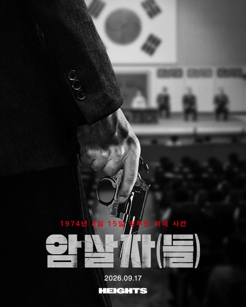 하이츠스토어-암살자들-머천다이즈